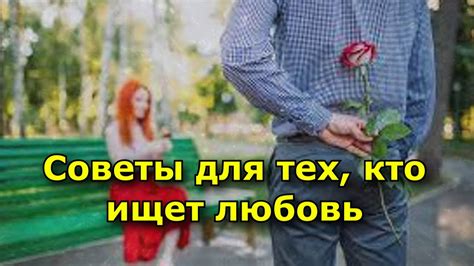 Советы для тех, кто ищет любовь после 45 лет