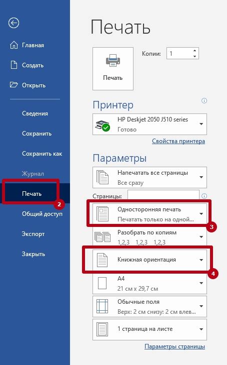 Советы для успешного изменения ориентации формата А3 на горизонтальную в Word