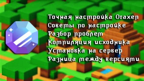 Советы для успешного создания объектов в Minecraft