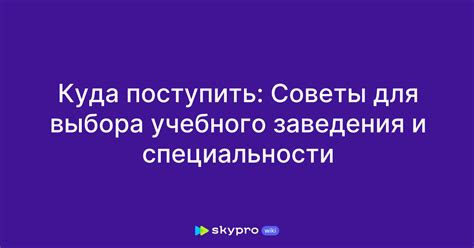 Советы для успешной смены учебного заведения