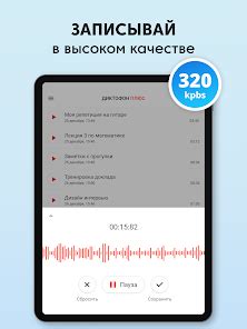 Советы для эффективного использования приложения Диктофон Плюс.