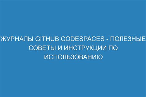 Советы и инструкции по использованию