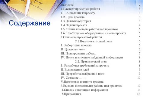 Советы и примеры для создания качественного заключения в проекте 10 класс