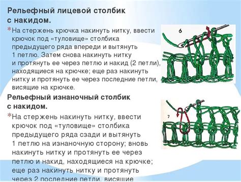 Советы и рекомендации для успешного выполнения рельефного столбика с накидом крючком по кругу