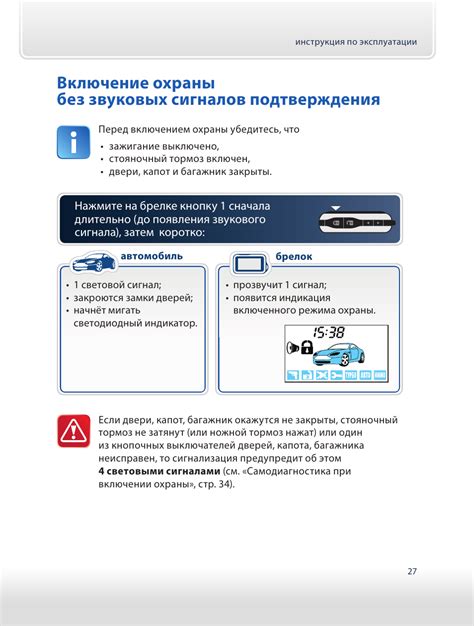 Советы и рекомендации по использованию автозапуска Старлайн Е60