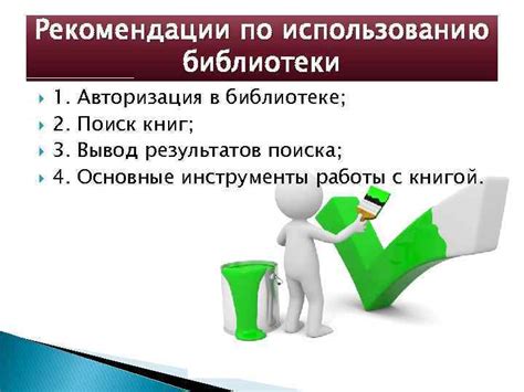 Советы и рекомендации по использованию модели библиотеки материалов