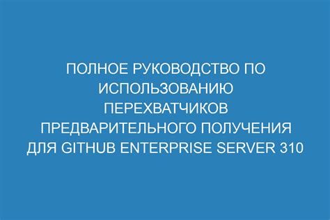 Советы и рекомендации по использованию средства предварительного просмотра