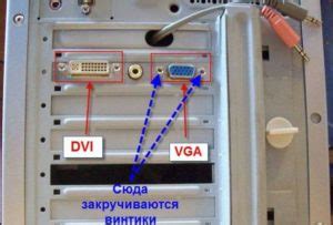 Советы и рекомендации по подключению монитора без VGA