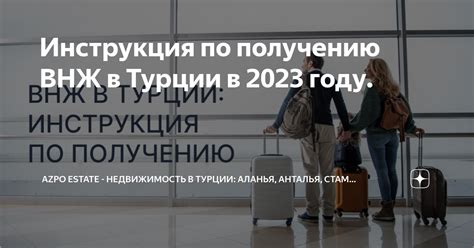 Советы и рекомендации по получению ВНЖ в 2023 году