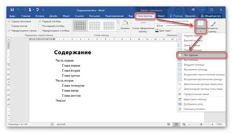 Советы и рекомендации по работе с табуляцией в Microsoft Word 2019