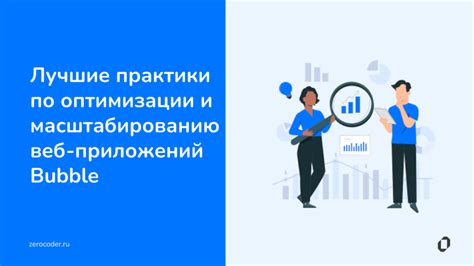 Советы и рекомендации по эффективной оптимизации веб-проекта