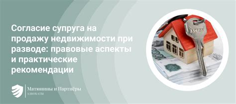 Советы и рекомендации при обязательном поручительстве супруга по ипотеке