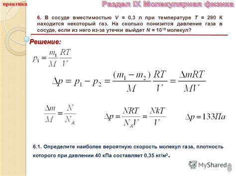 Советы и рекомендации при расчете давления газа в сосуде