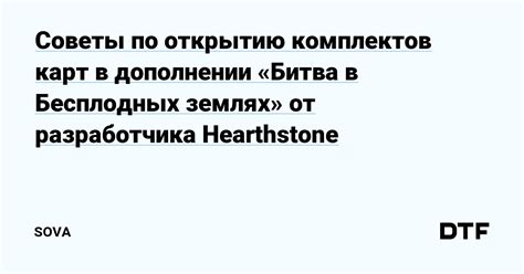 Советы и руководство по открытию карт