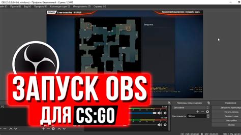 Советы и секреты использования разрешения 4:3 в OBS для CS GO