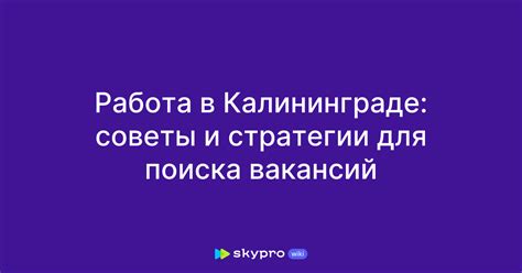 Советы и стратегии для поиска