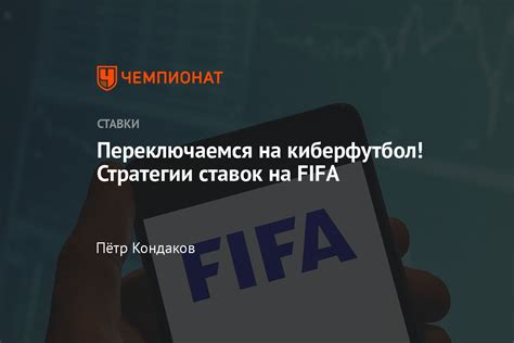 Советы от профессионалов FIFA 22 на пути к победе в стартовом кик офе