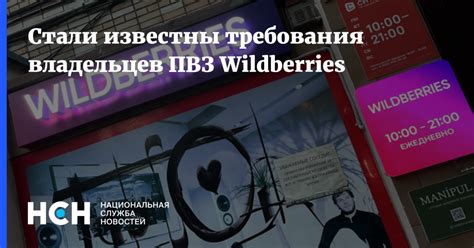 Советы от успешных владельцев ПВЗ Wildberries