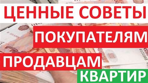 Советы покупателям