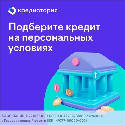 Советы по безопасной проверке кредитной истории