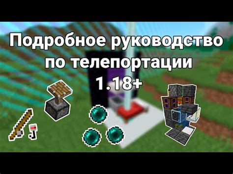 Советы по безопасной телепортации в Minecraft