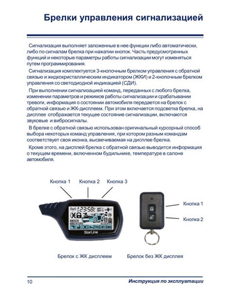 Советы по безопасной эксплуатации автозапуска StarLine А61