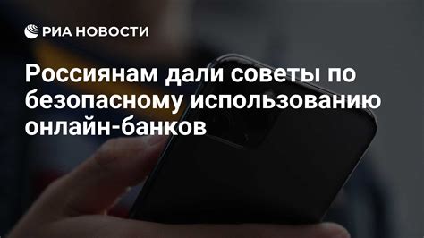 Советы по безопасному использованию аккаунта