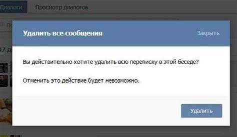 Советы по безопасному удалению диалогов с неприятными собеседниками ВКонтакте