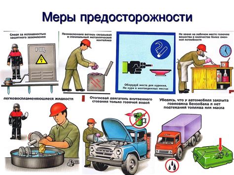 Советы по безопасности при выполнении данной процедуры