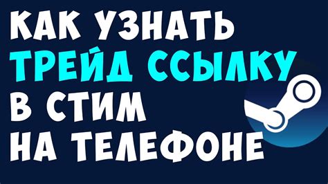 Советы по безопасности при использовании трейд ссылки