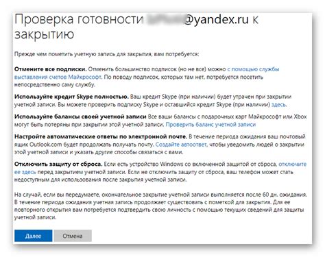 Советы по безопасности при удалении аккаунта