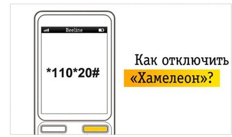 Советы по бесплатному отключению хамелеона