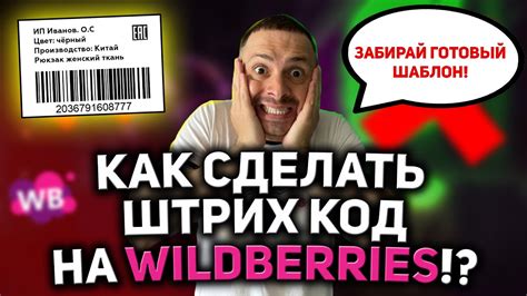 Советы по быстрому получению кода Wildberries