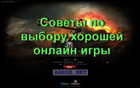 Советы по выбору других режимов игры