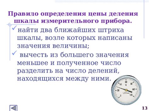 Советы по выбору значения цены деления