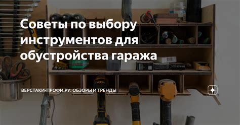 Советы по выбору инструментов