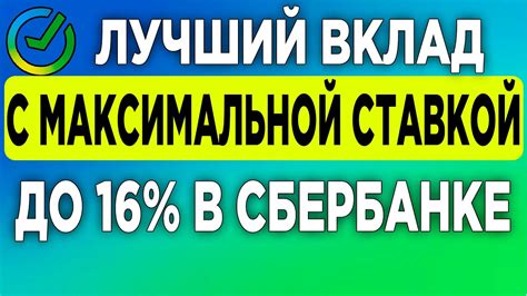 Советы по выбору и управлению вкладом в Сбербанке с 1% ставкой