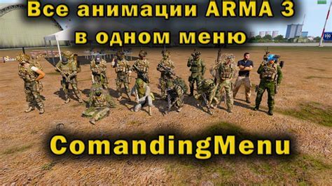 Советы по выбору цели в игре Arma 3