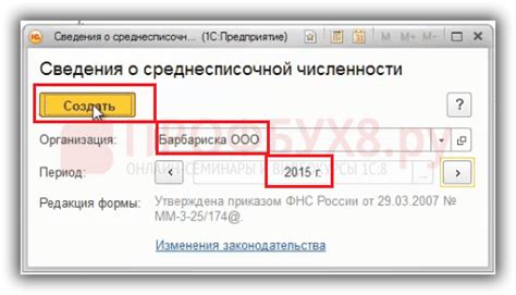 Советы по выяснению среднесписочной численности в программе 1С Фреш