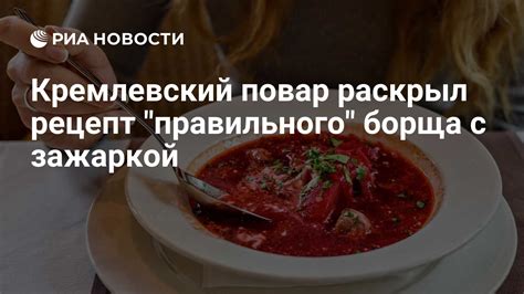 Советы по готовке борща с замороженной зажаркой