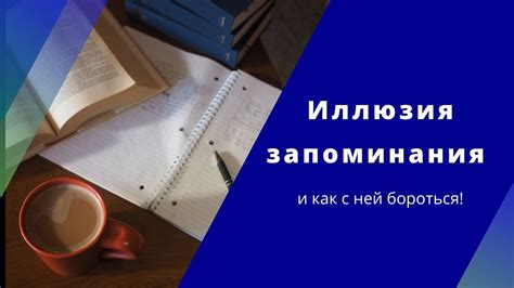 Советы по запоминанию правильного написания