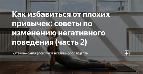 Советы по изменению унаследованного