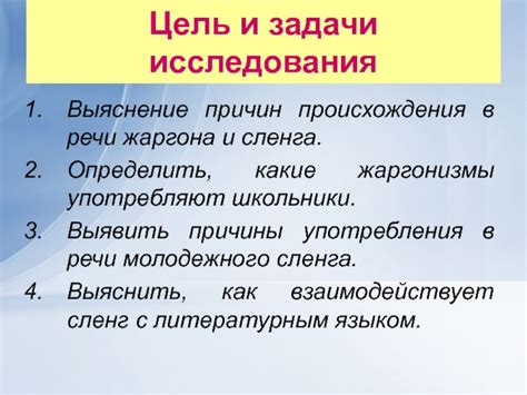 Советы по исключению жаргона и сленга в профессиональной речи