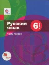 Советы по использованию ГДЗ по русскому языку 6 класс Шмелева