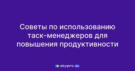 Советы по использованию Таб мувикабс для повышения производительности