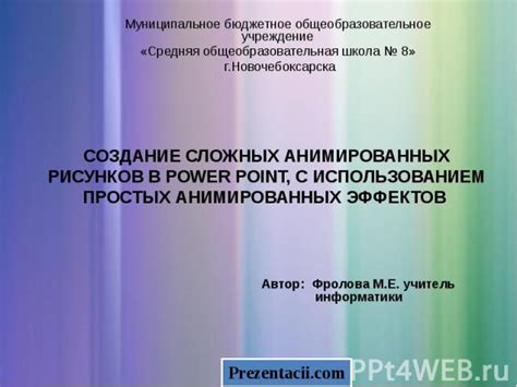 Советы по использованию анимированных изображений в презентации