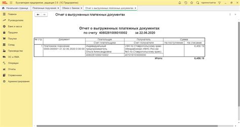 Советы по использованию банковской выписки в 1С 8.3