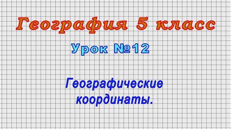 Советы по использованию координат места