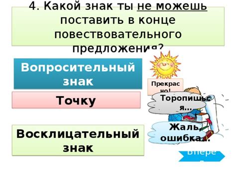 Советы по использованию не повествовательного предложения