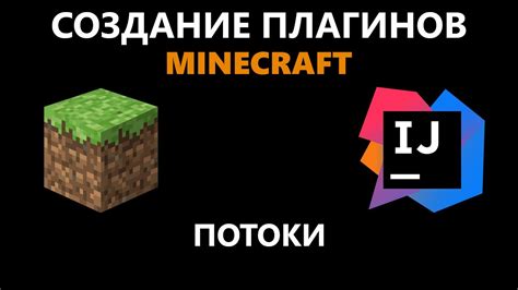 Советы по использованию плагина Minecraft